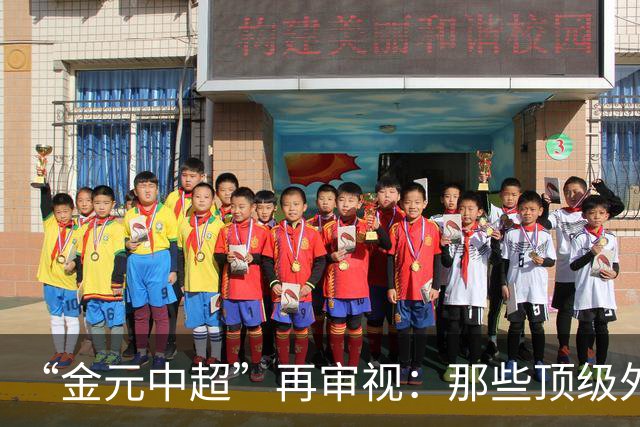 “金元中超”再审视：那些顶级外援的利与弊